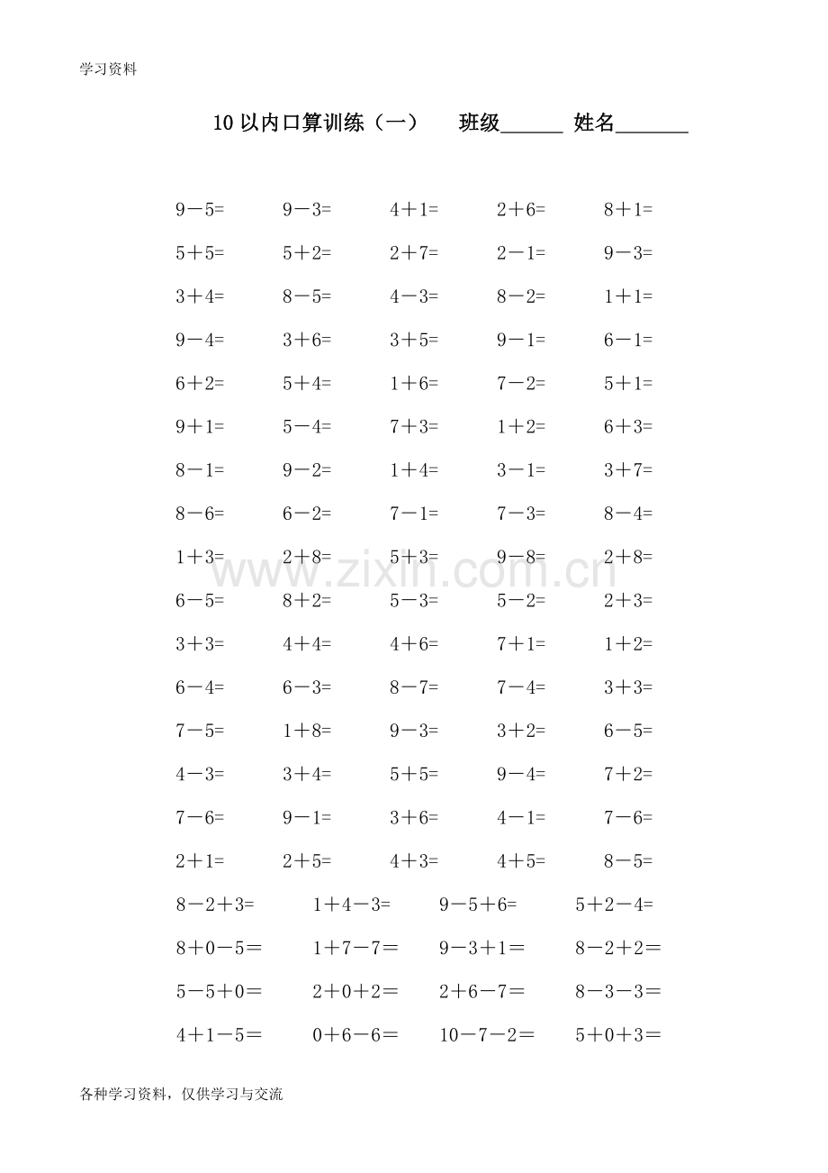 人教版小学一年级上册10以内口算题教程文件.doc_第1页