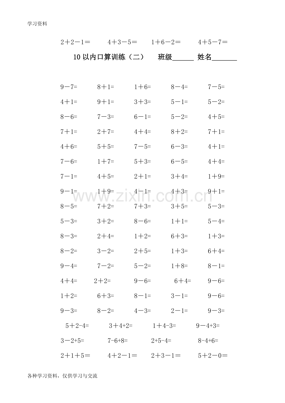 人教版小学一年级上册10以内口算题教程文件.doc_第2页