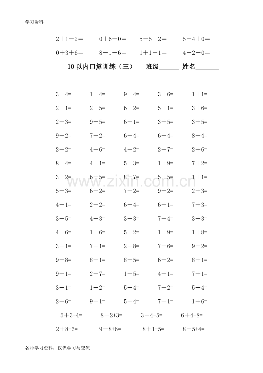 人教版小学一年级上册10以内口算题教程文件.doc_第3页