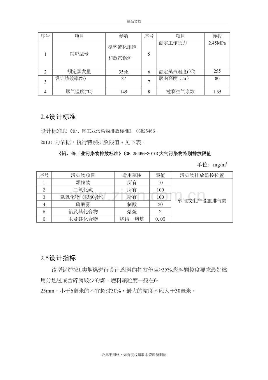 一台35th锅炉计算知识讲解.doc_第3页