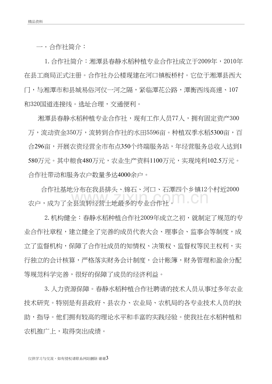 水稻种植专业合作社简介教学资料.doc_第3页