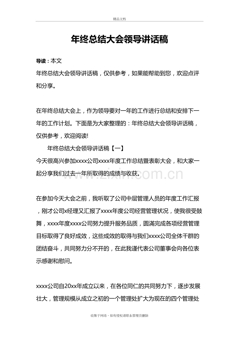 年终总结大会领导讲话稿电子教案.doc_第2页