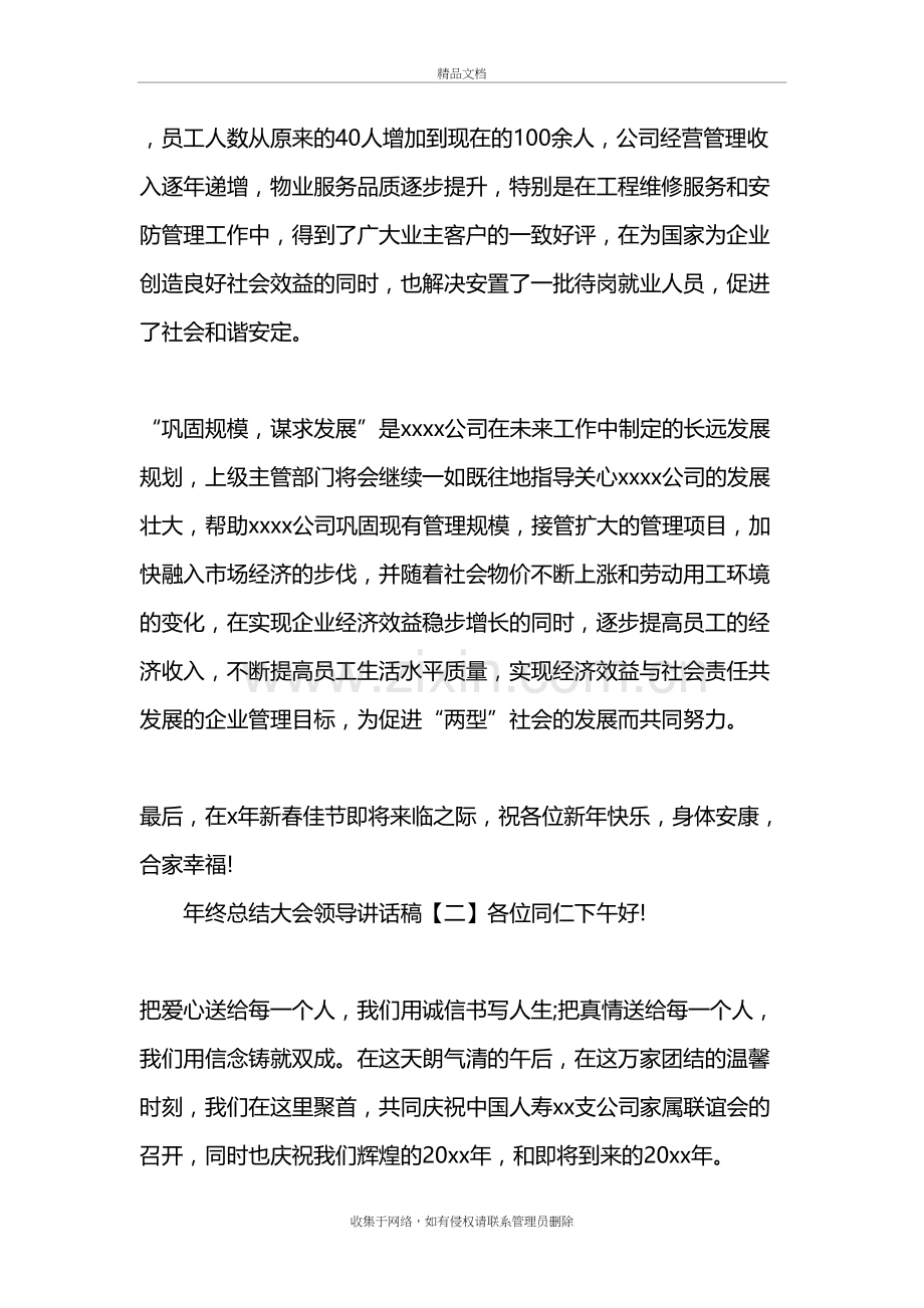 年终总结大会领导讲话稿电子教案.doc_第3页