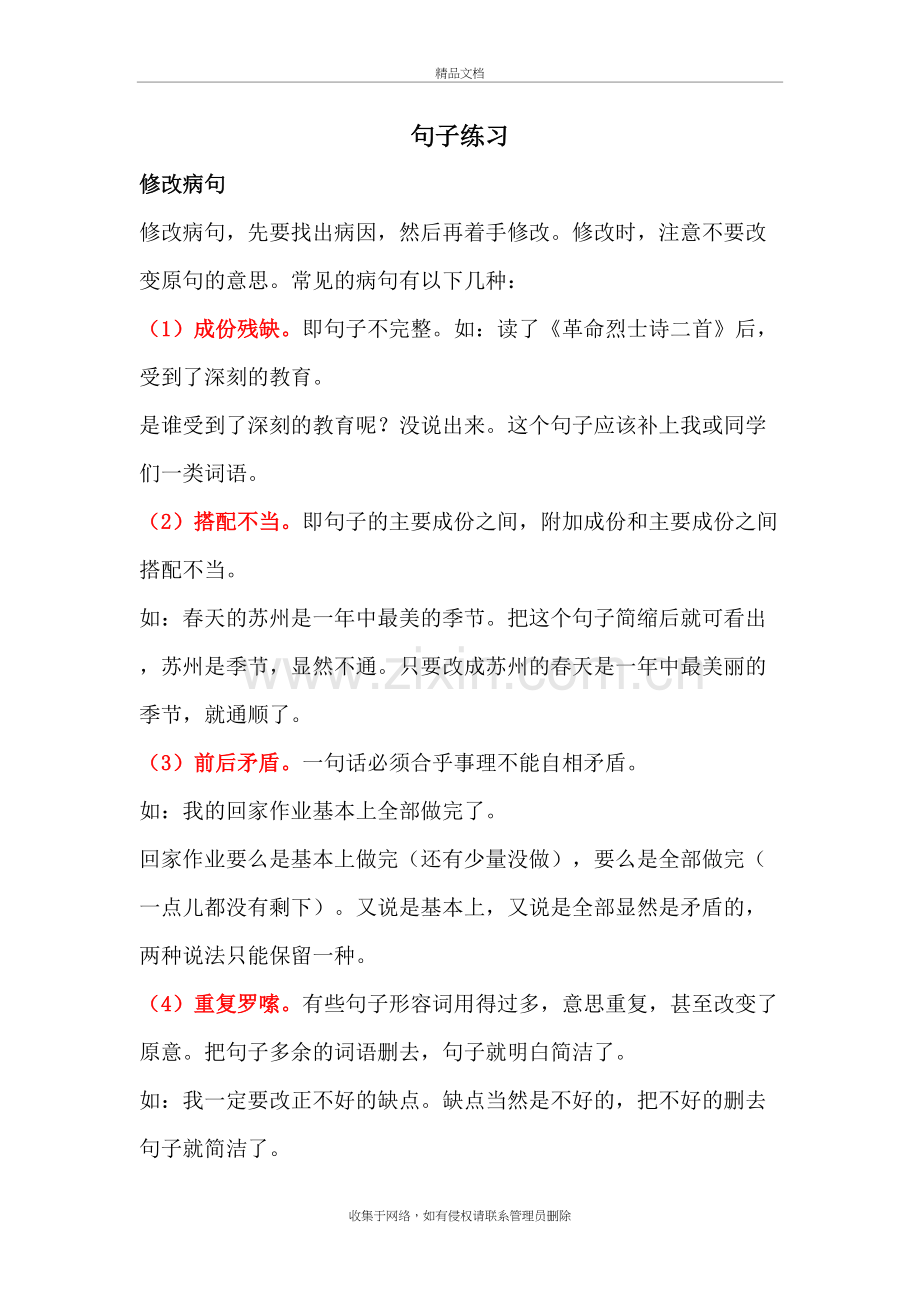 六年级语文句子练习word版本.doc_第2页