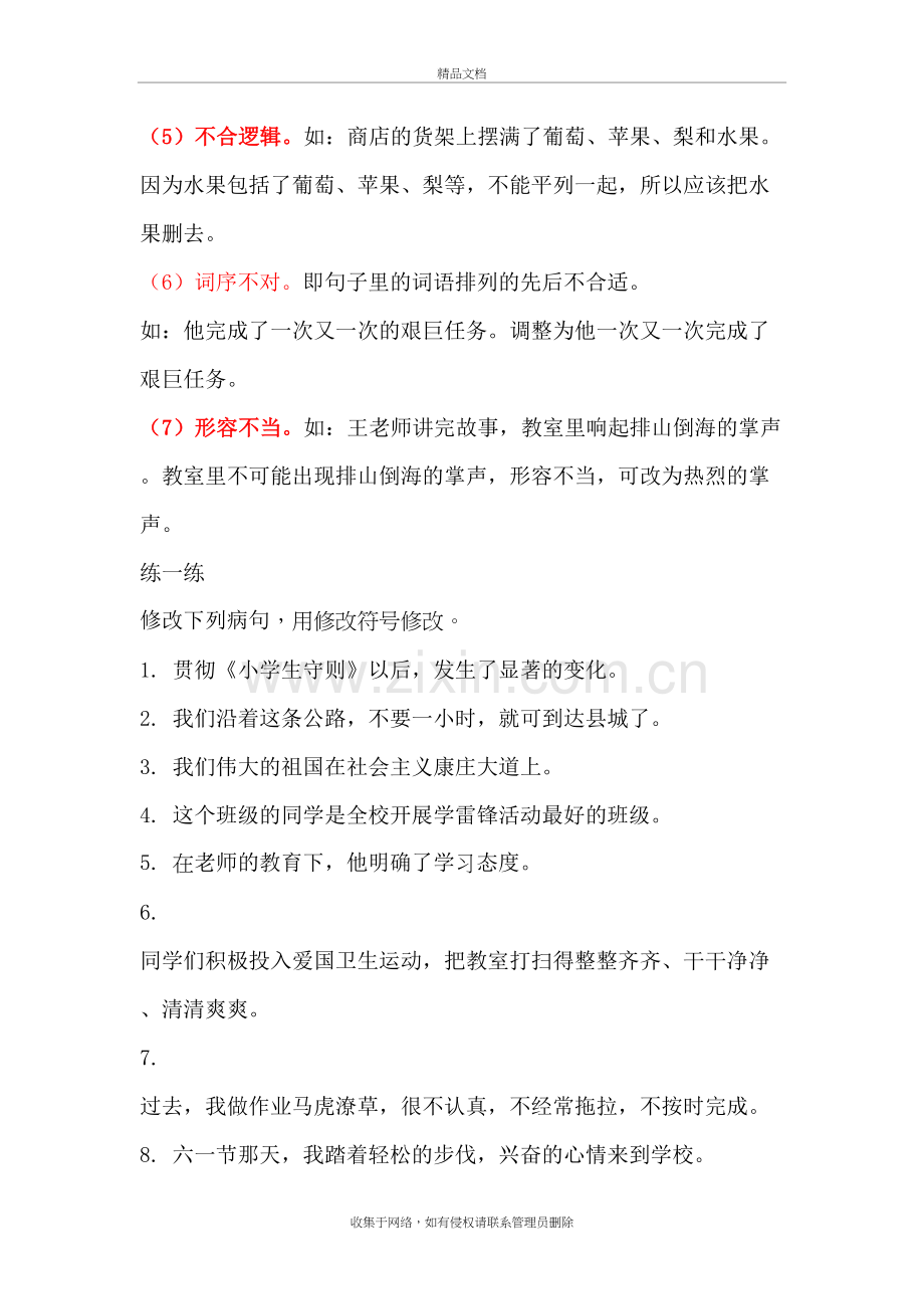 六年级语文句子练习word版本.doc_第3页