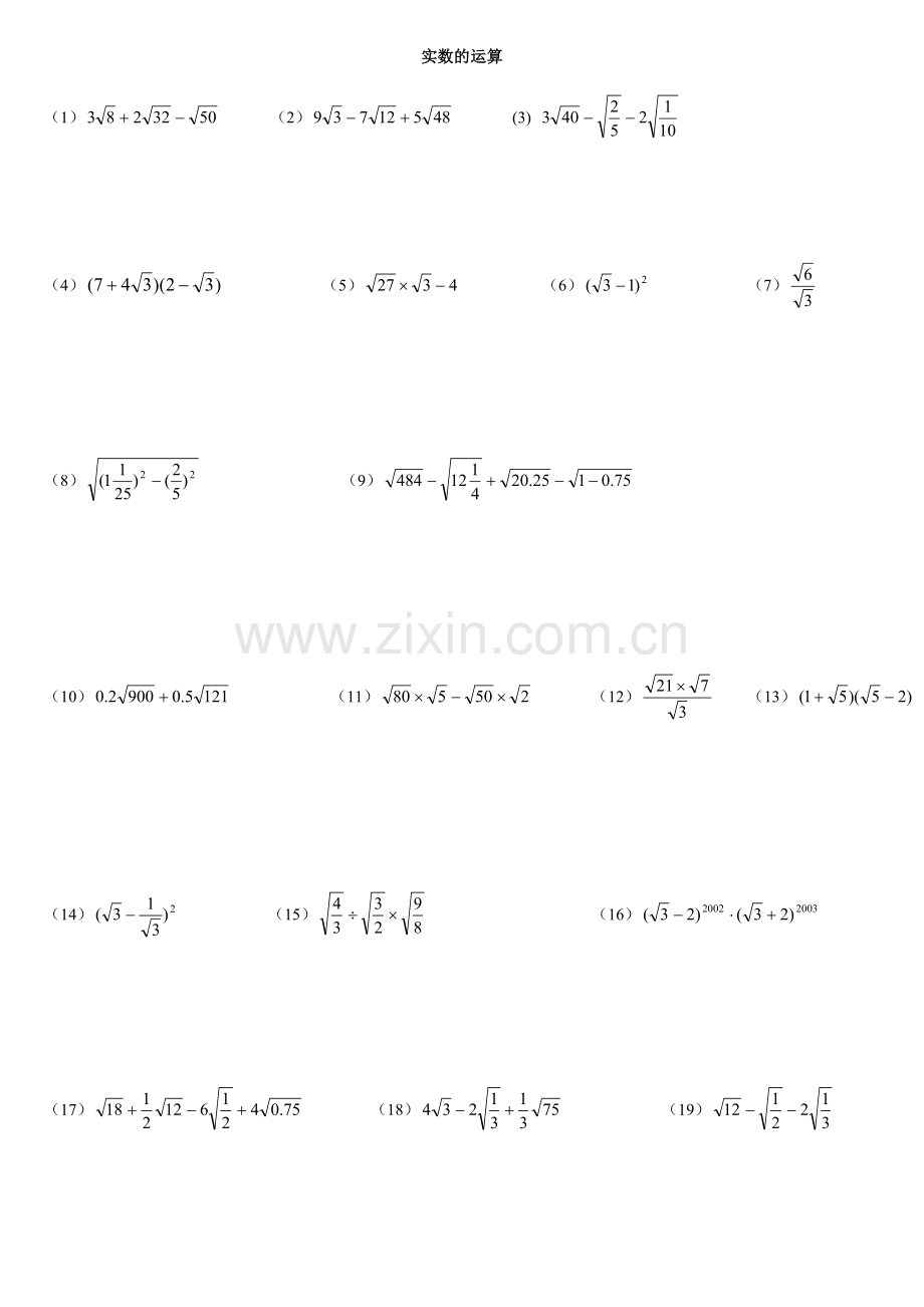 八年级数学二次根式综合计算题说课讲解.doc_第1页