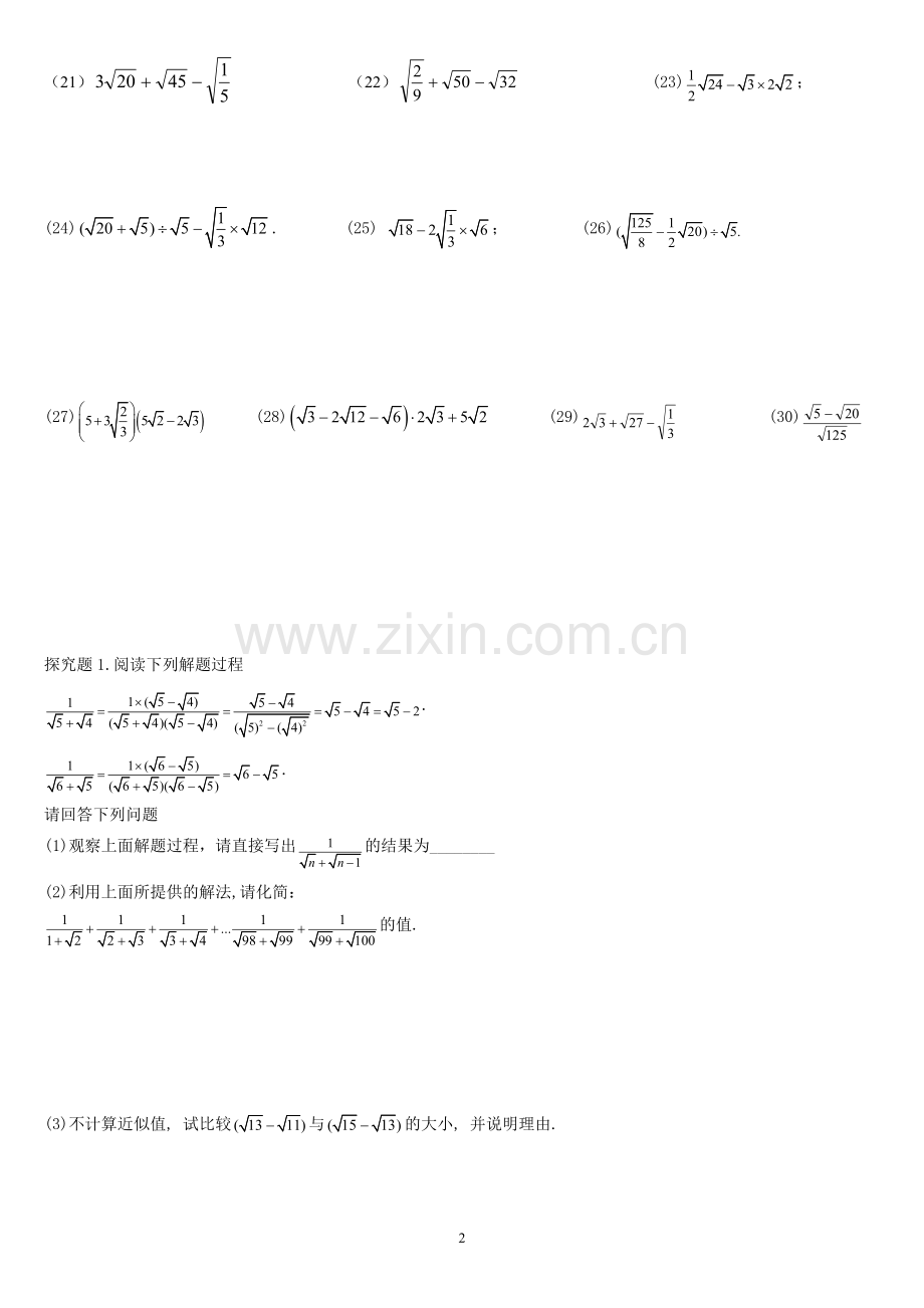 八年级数学二次根式综合计算题说课讲解.doc_第2页