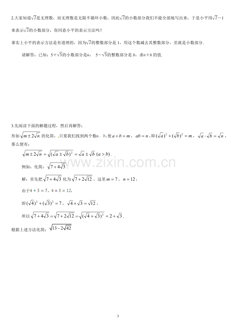 八年级数学二次根式综合计算题说课讲解.doc_第3页