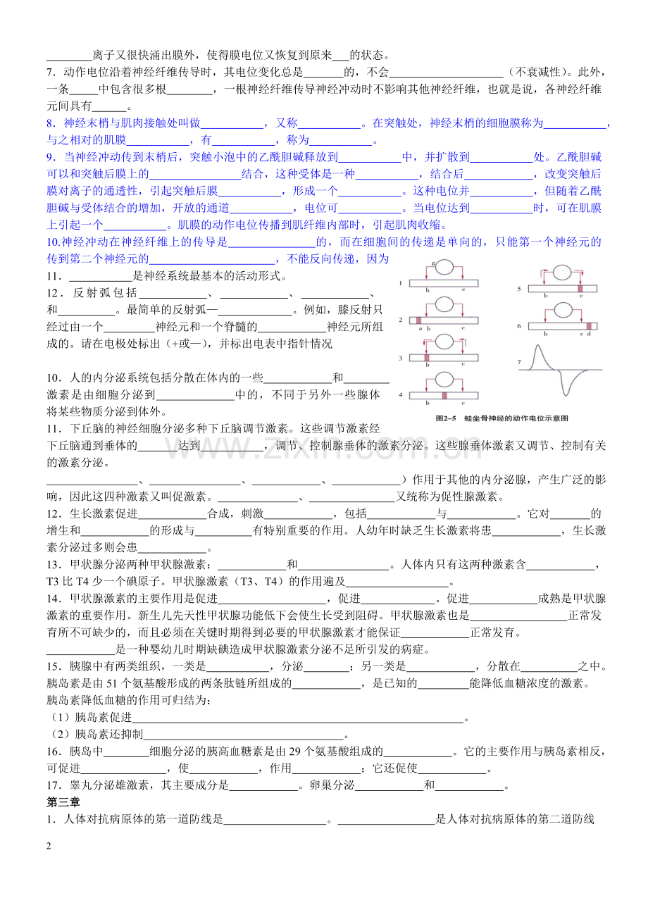 高中生物必修3课本原文填空95897培训讲学.doc_第2页