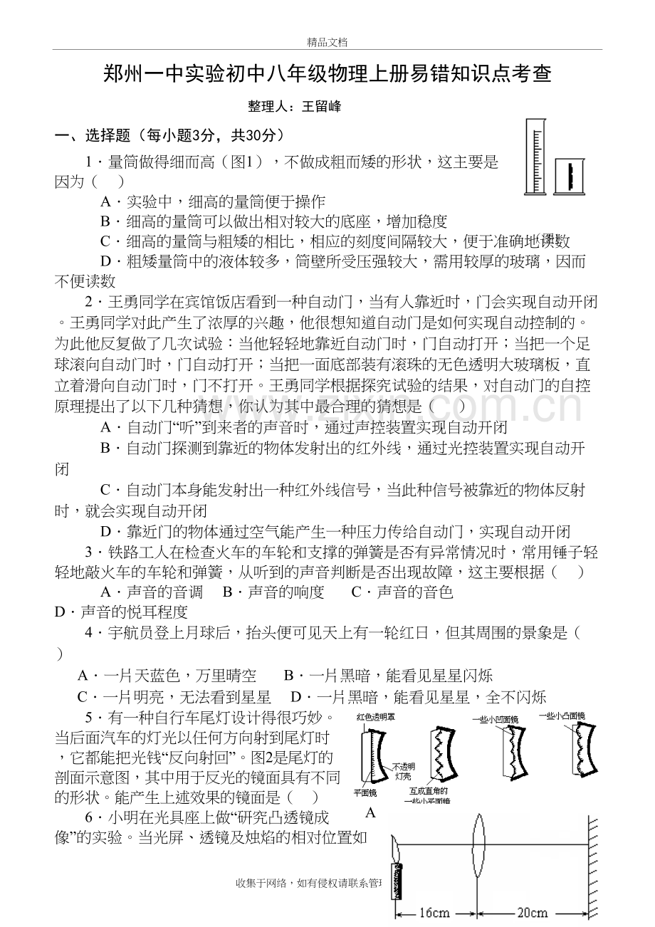 新人教版八年级上册物理易错题整理word版本.doc_第2页