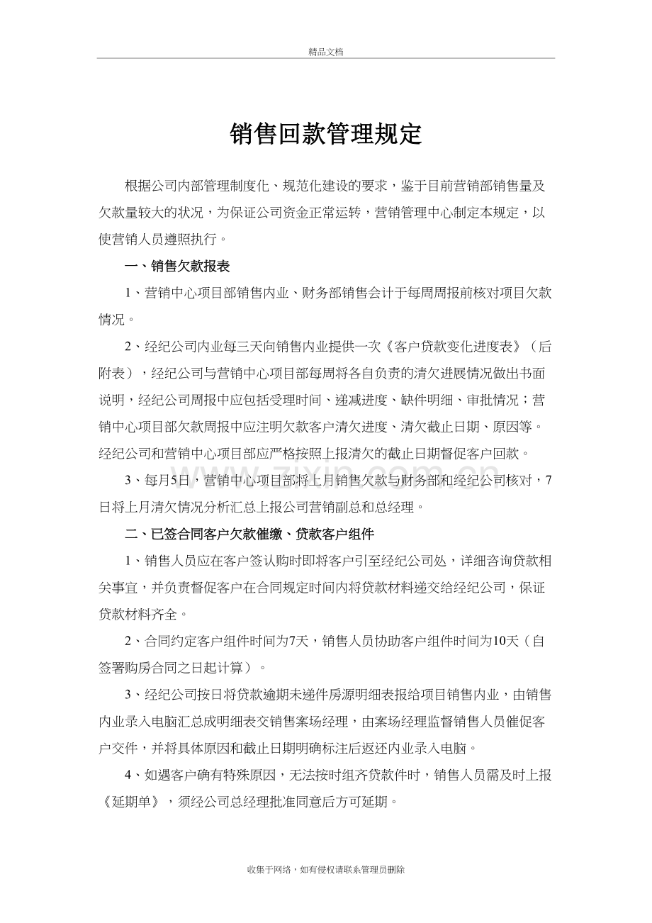 《销售回款管理规定》教学文稿.doc_第2页