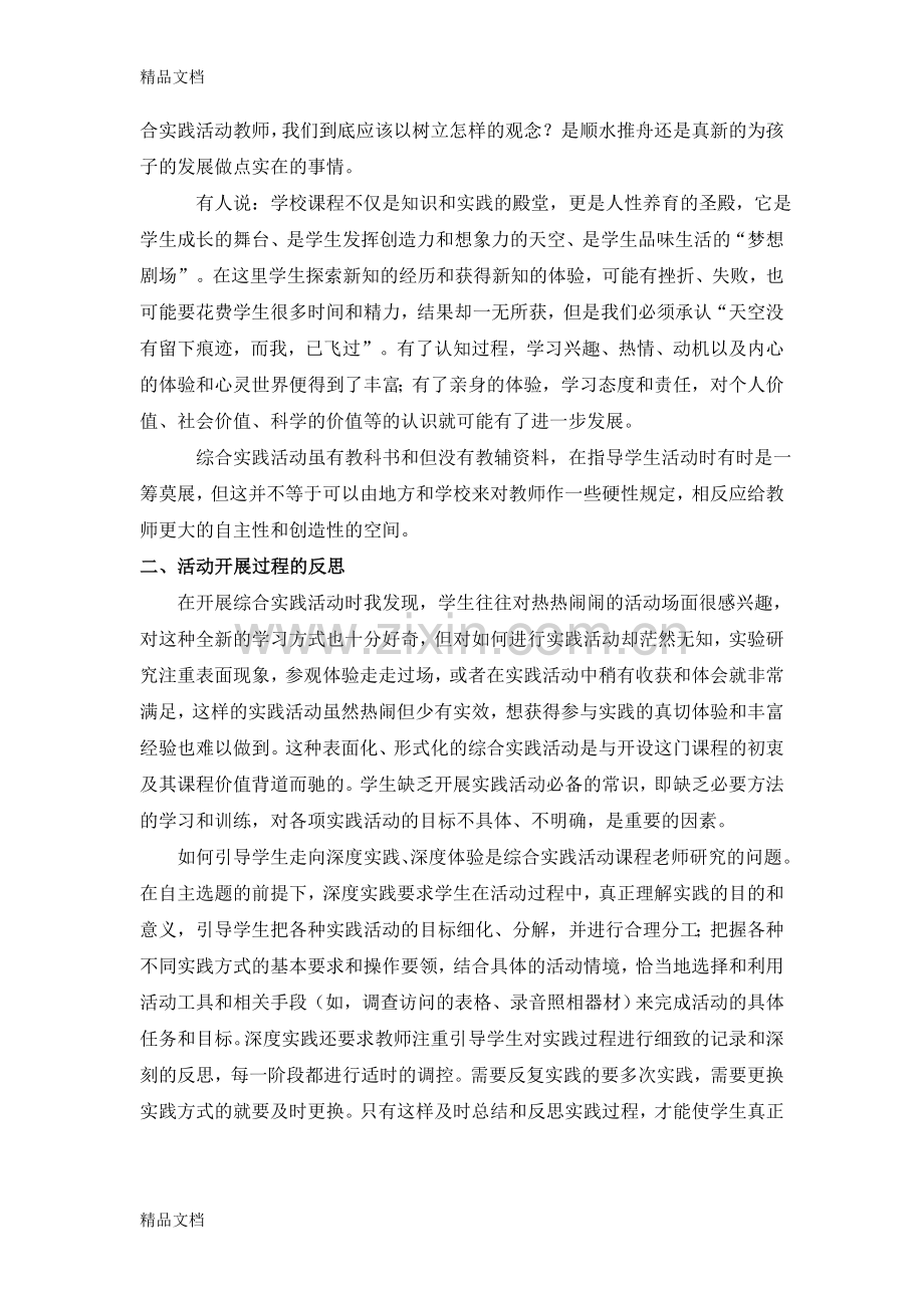 我们知道的风教学反思教案资料.doc_第2页