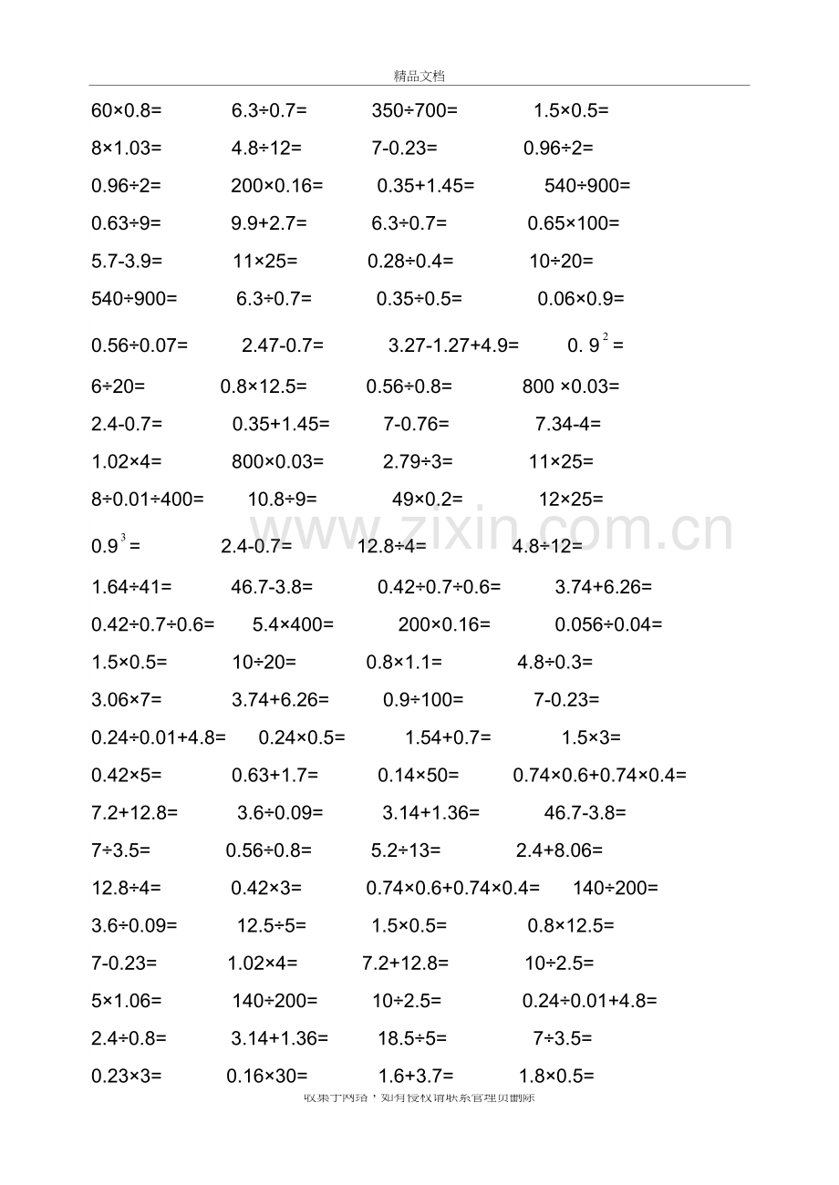 六年级数学口算题23320教学文案.doc_第2页