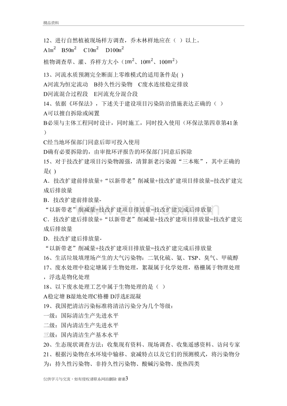 环境影响评价样卷教程文件.doc_第3页