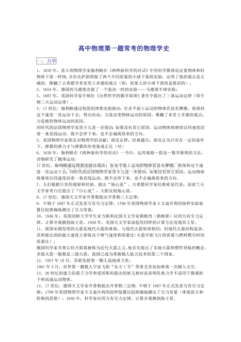 高中物理第一题常考的物理学史学习资料.doc_第1页