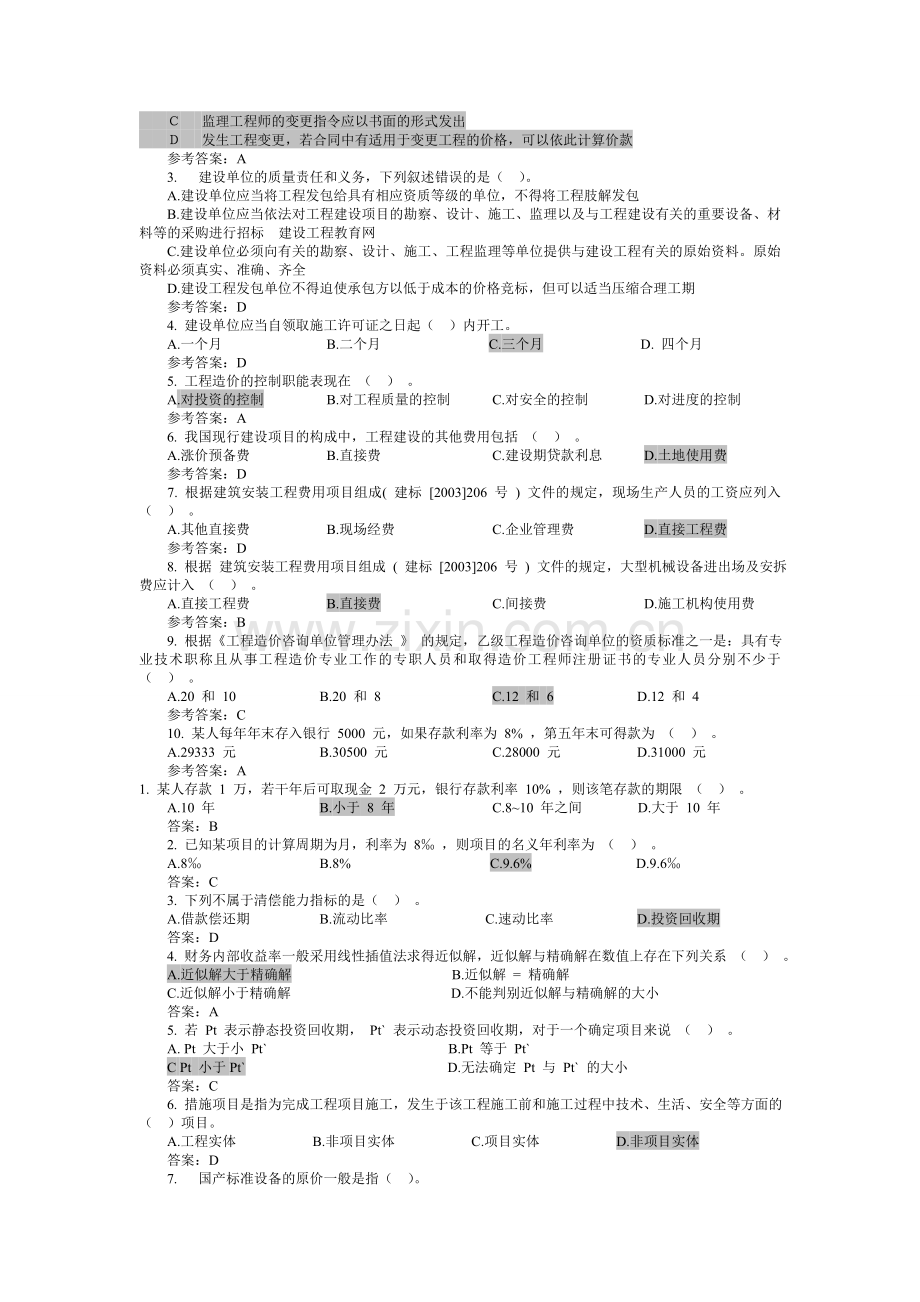 精选造价员考试真题试题和答案汇教程文件.doc_第3页