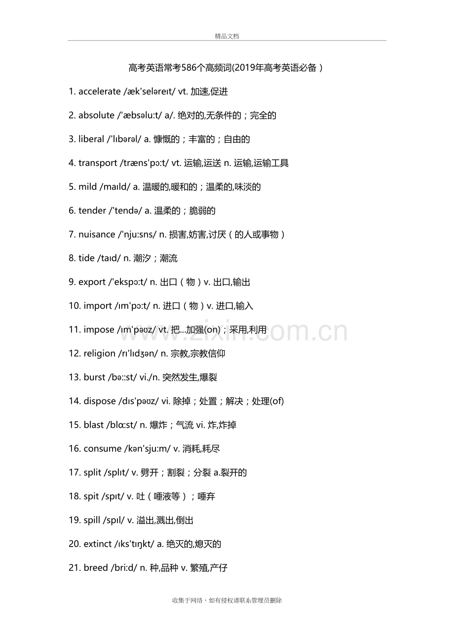 高考英语常考586个高频词(2019年高考英语必备)资料.doc_第2页