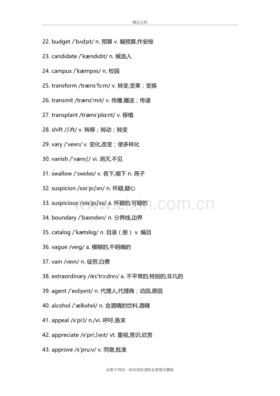 高考英语常考586个高频词(2019年高考英语必备)资料.doc_第3页