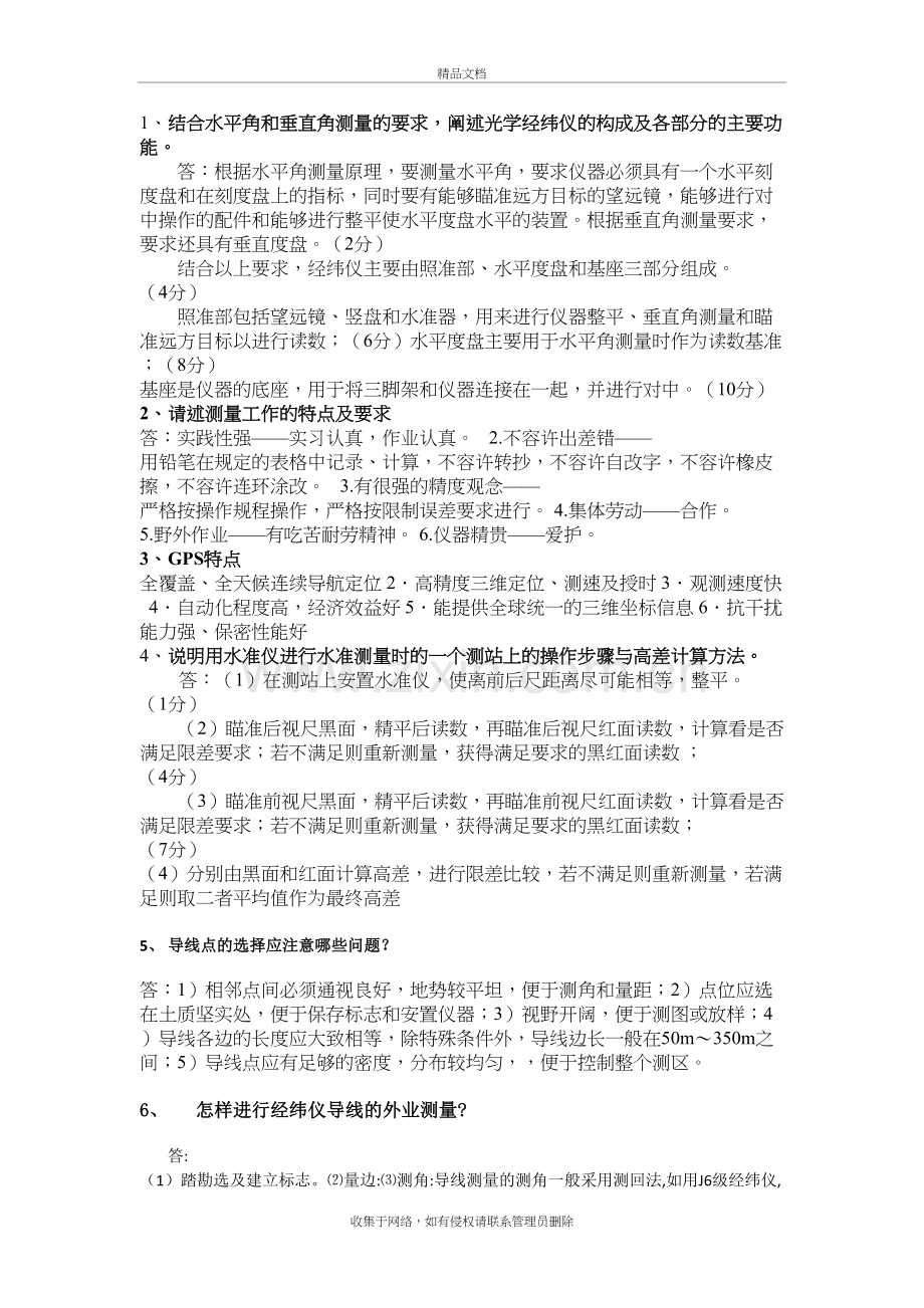 测量学简答题部分答案讲课讲稿.doc_第2页