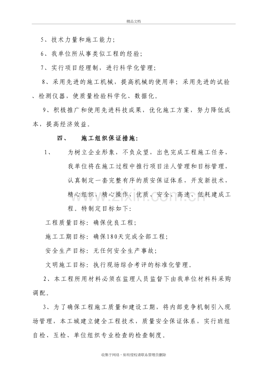 土地平整、农田水利、田间道路及防护林施工组织设计复习过程.doc_第3页