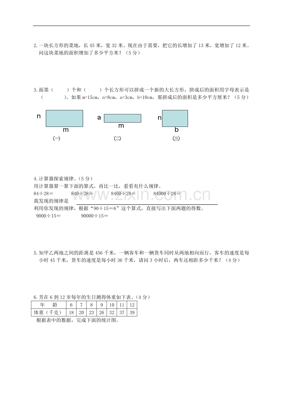 苏教版小学四年级下册数学期末测试题及答案知识分享.doc_第3页