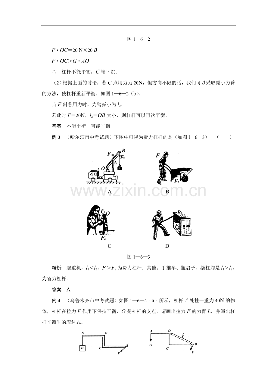 八年级下册物理典型例题解析教学文案.doc_第2页