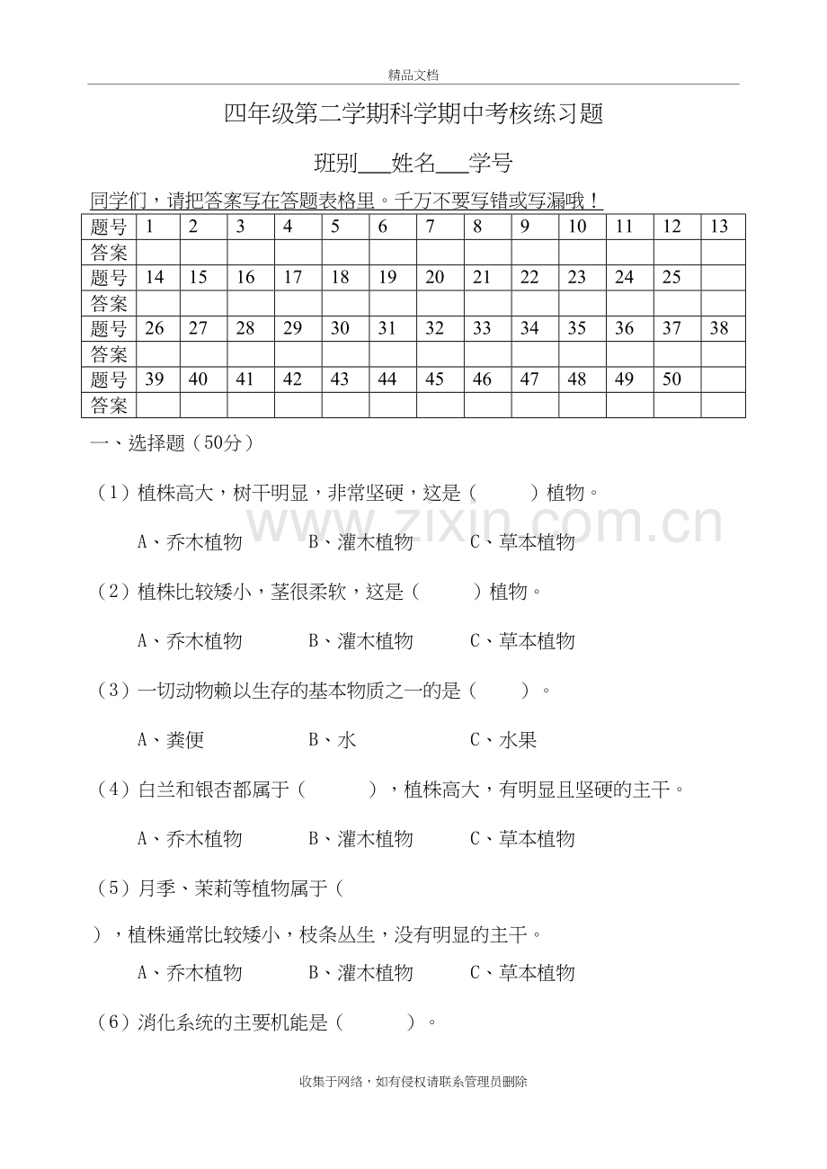 四年级第二学期科学期末考核测试题复习进程.doc_第2页