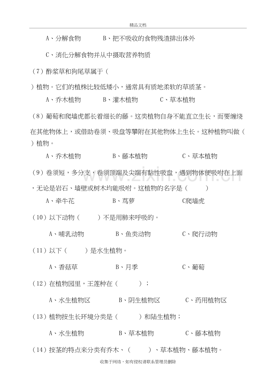 四年级第二学期科学期末考核测试题复习进程.doc_第3页