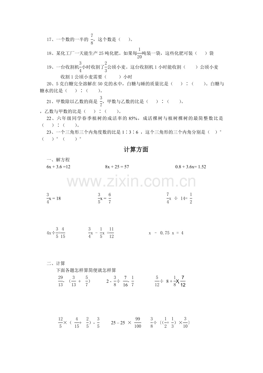 苏教版六年级数学上册期末分类复习题教学文案.doc_第2页