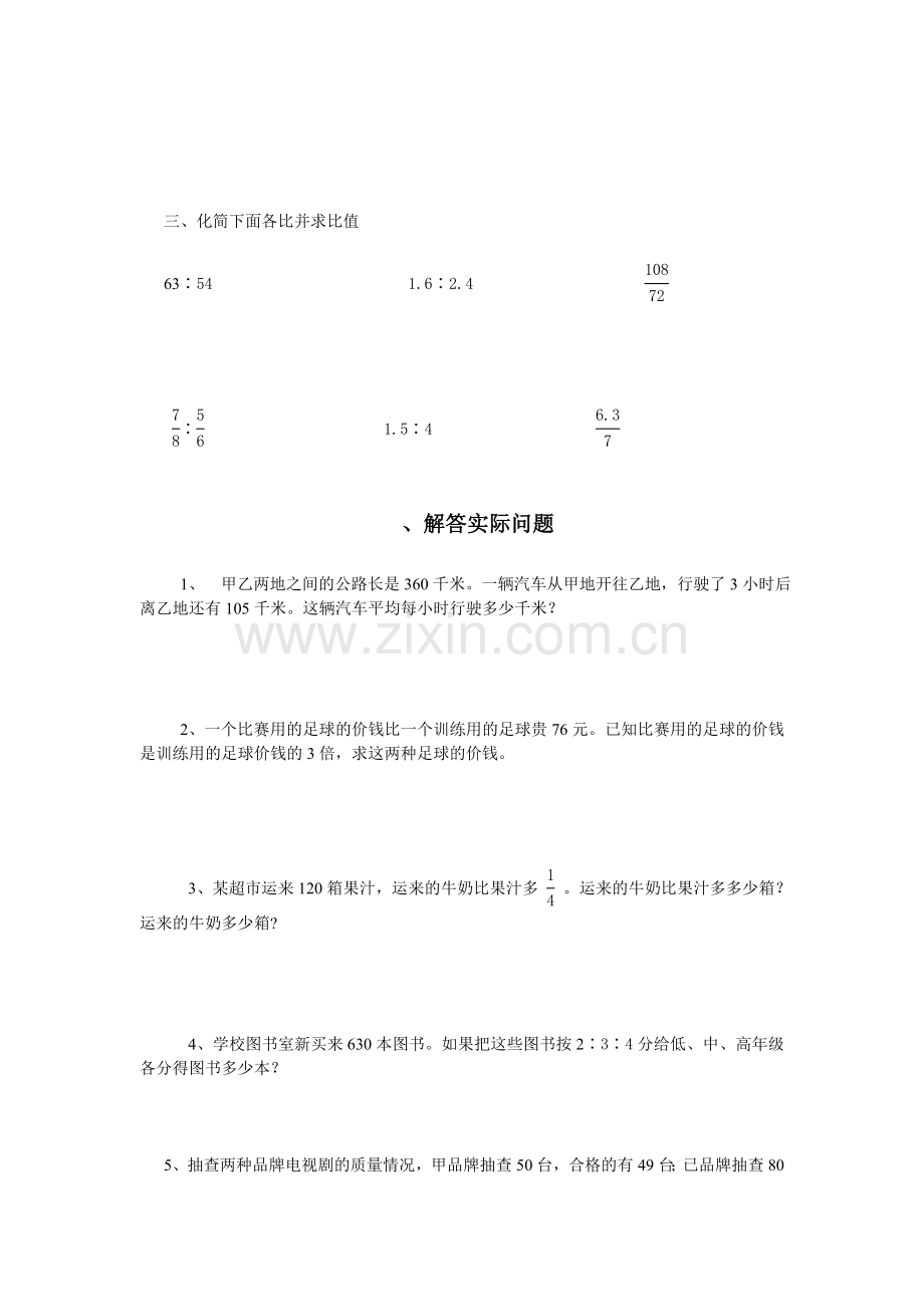 苏教版六年级数学上册期末分类复习题教学文案.doc_第3页