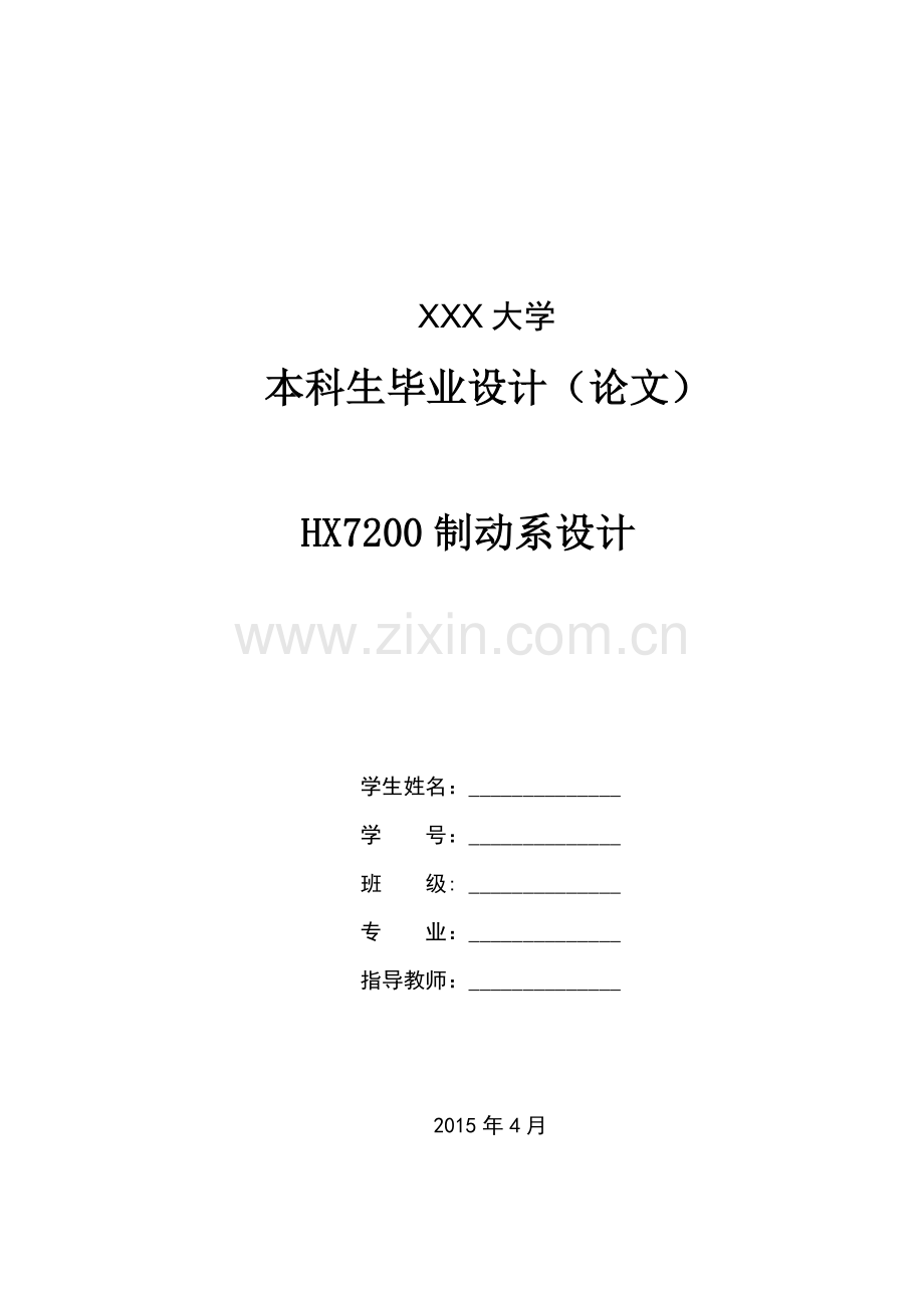 盘式制动器制动系统设计演示教学.docx_第1页