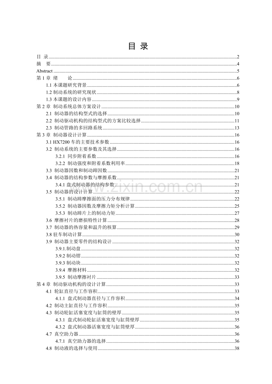 盘式制动器制动系统设计演示教学.docx_第2页