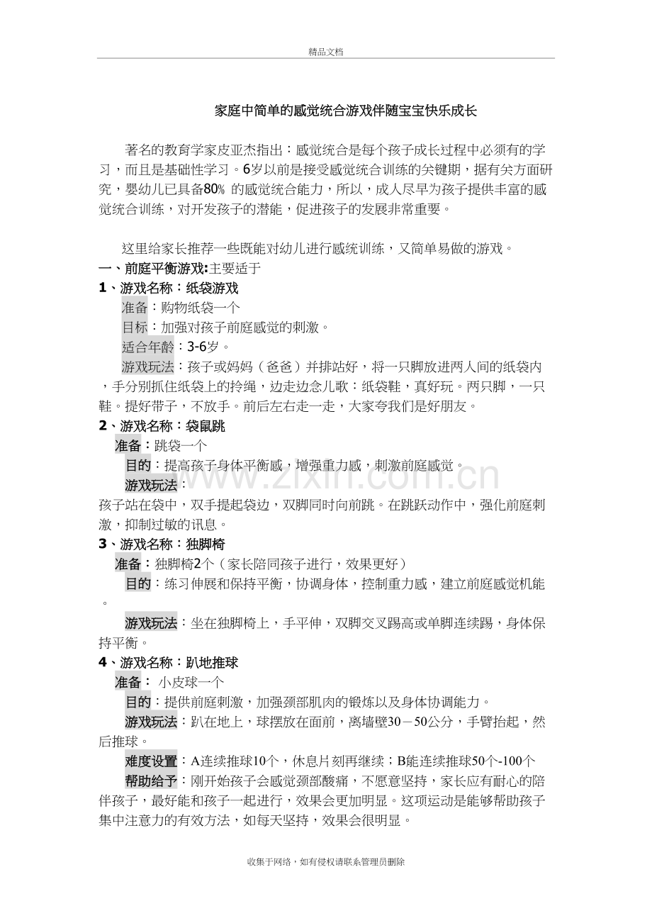 家庭中简单的感觉统合游戏教学文稿.doc_第2页