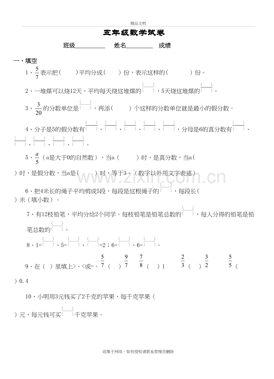 苏教版五年级数学下册-分数的意义和性质练习讲课教案.doc_第2页