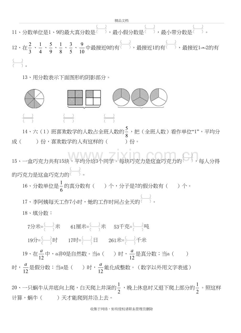 苏教版五年级数学下册-分数的意义和性质练习讲课教案.doc_第3页