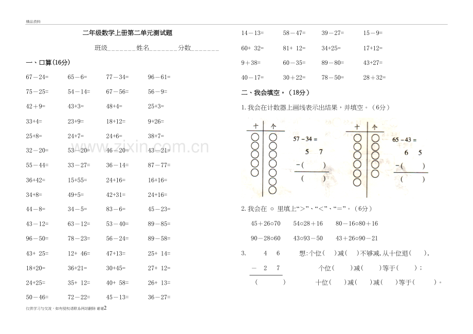 人教版二年级上册一二单元练习教学资料.doc_第2页