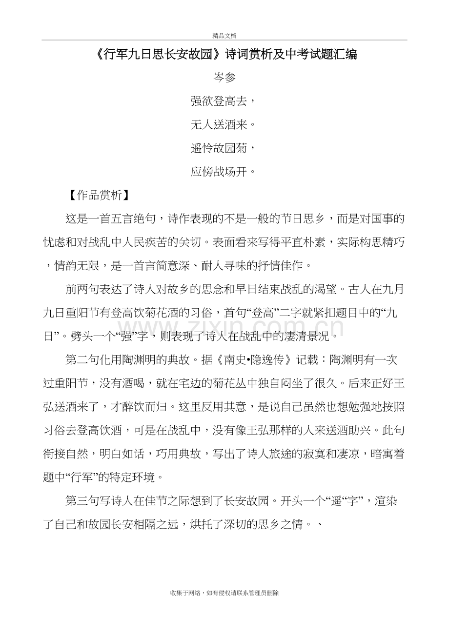 《行军九日思长安故园》诗词赏析及中考试题汇编培训资料.doc_第2页