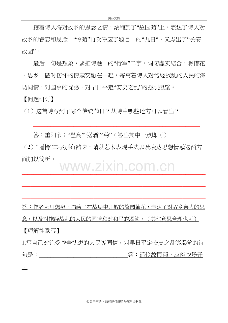 《行军九日思长安故园》诗词赏析及中考试题汇编培训资料.doc_第3页