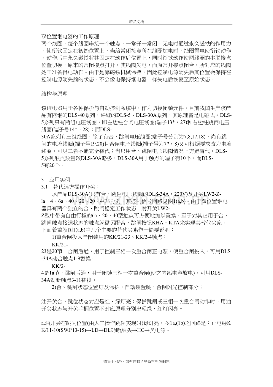 双位置继电器的工作原理说课材料.doc_第2页