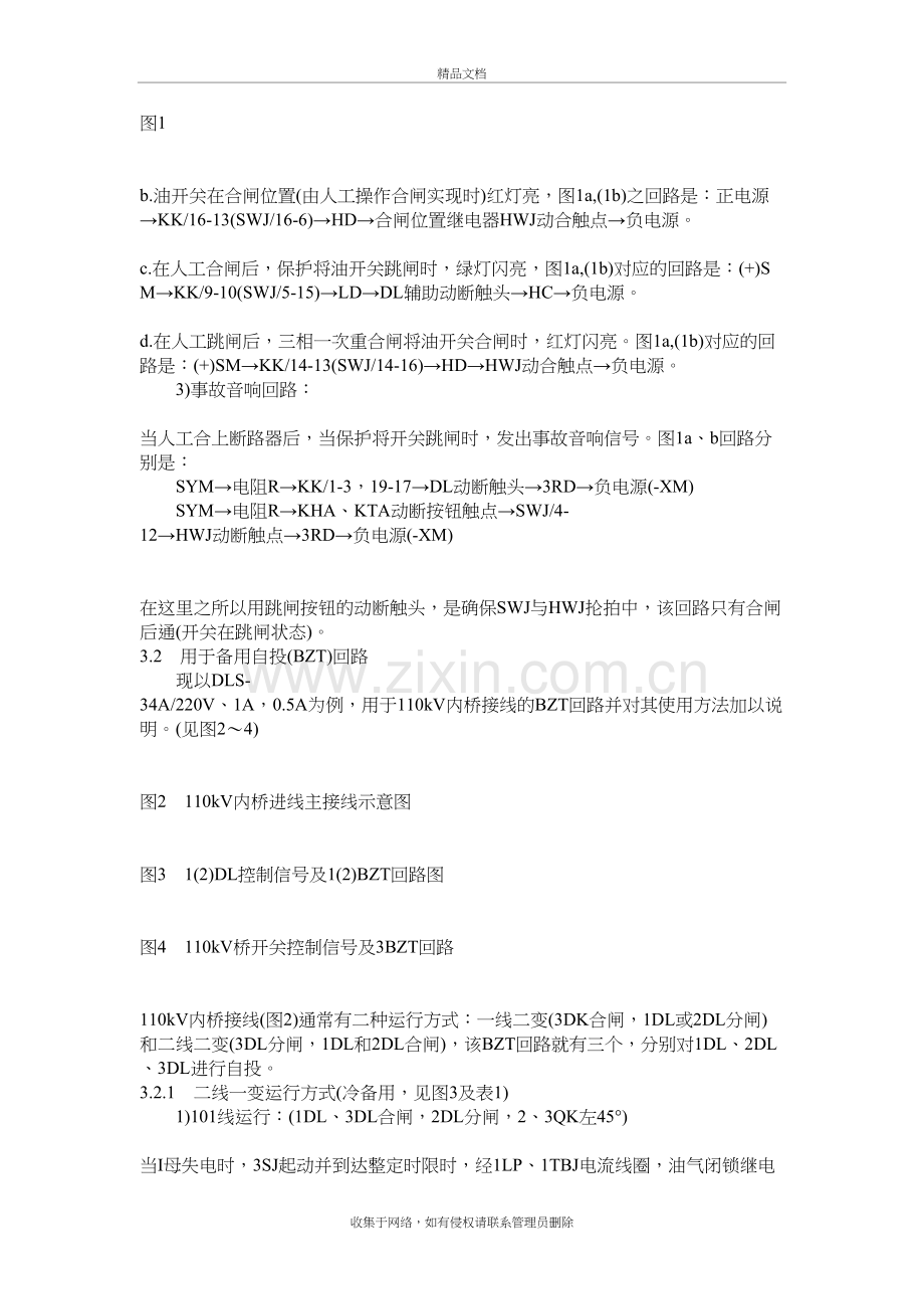 双位置继电器的工作原理说课材料.doc_第3页