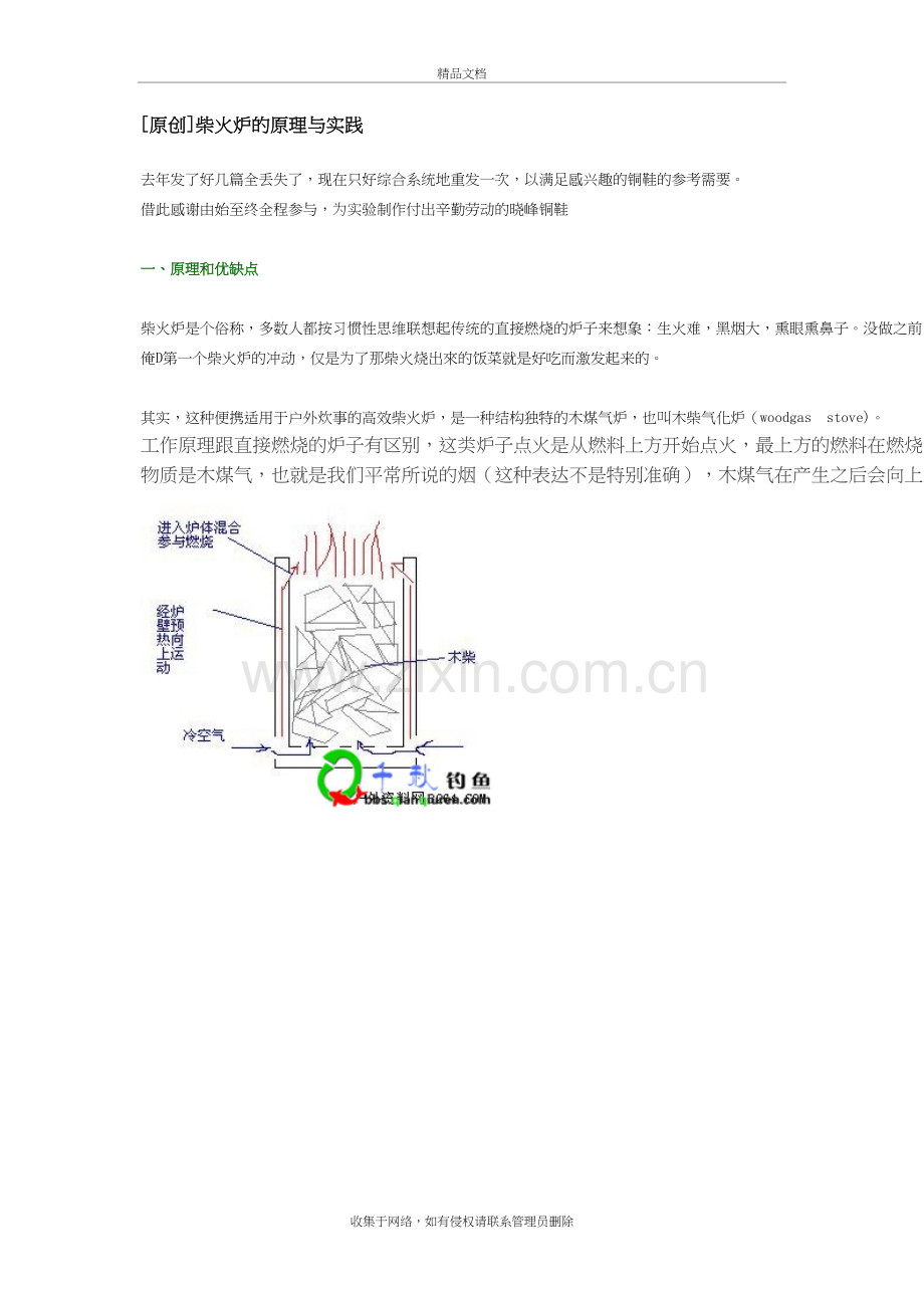 柴火炉的原理与实践教学提纲.doc_第2页