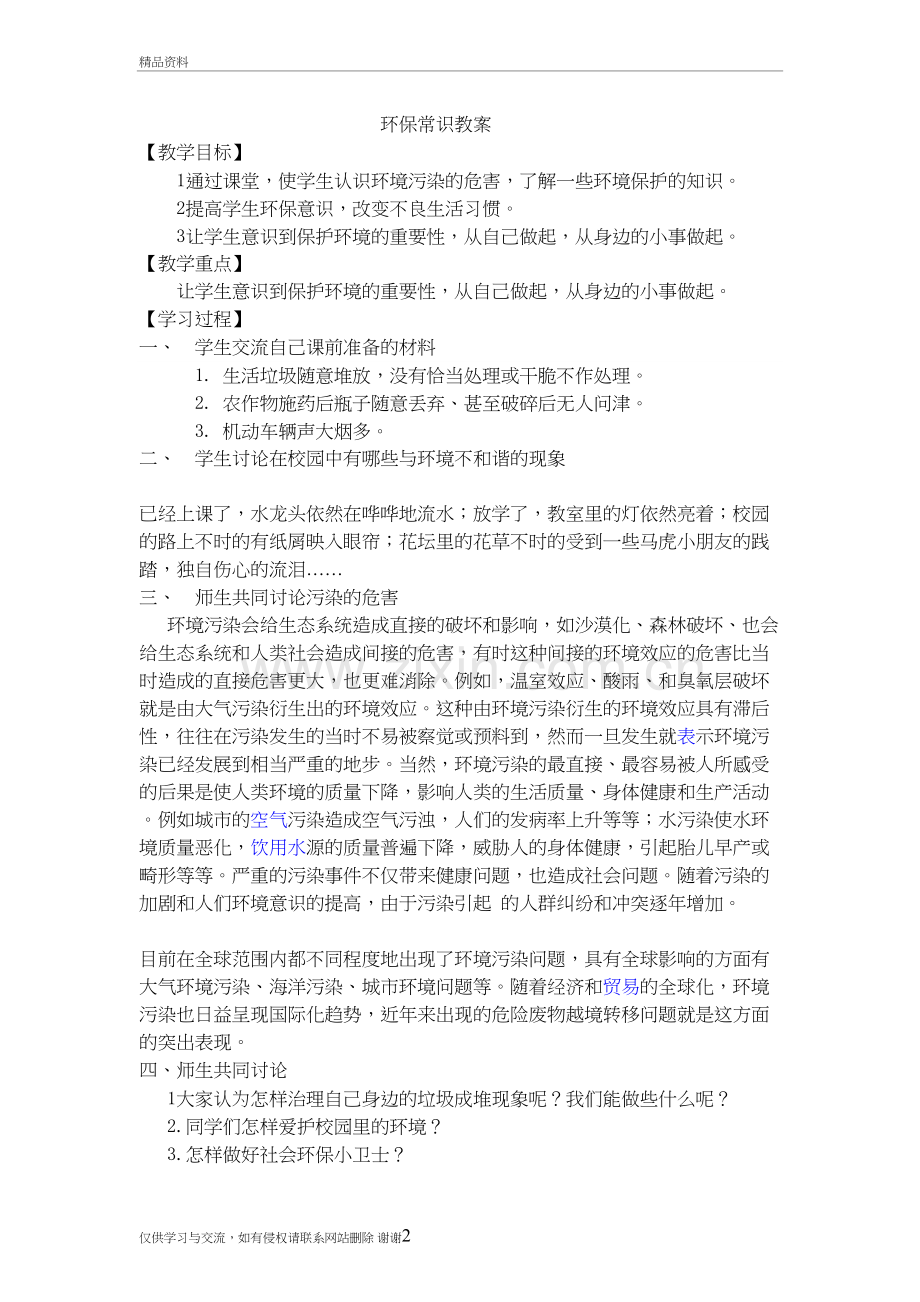 环保常识教案电子教案.doc_第2页