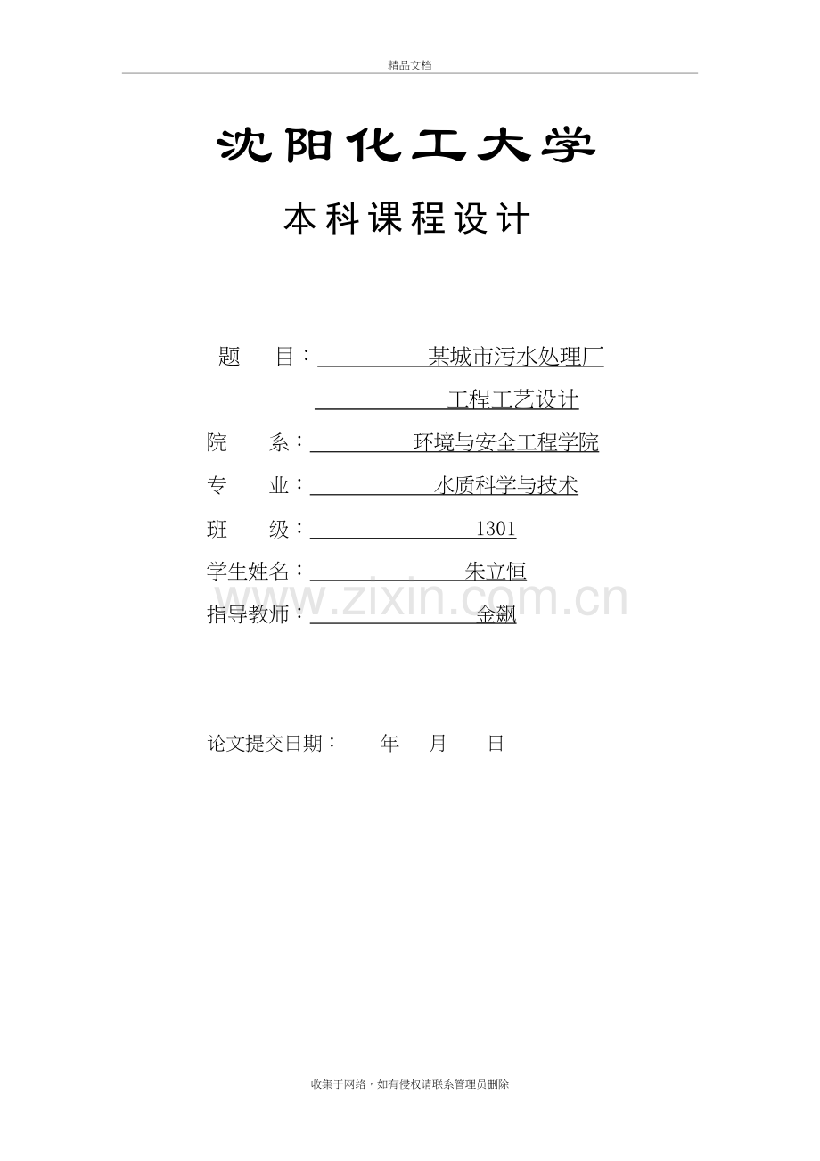 5万立方米每天CASS工艺污水处理厂设计复习课程.doc_第2页