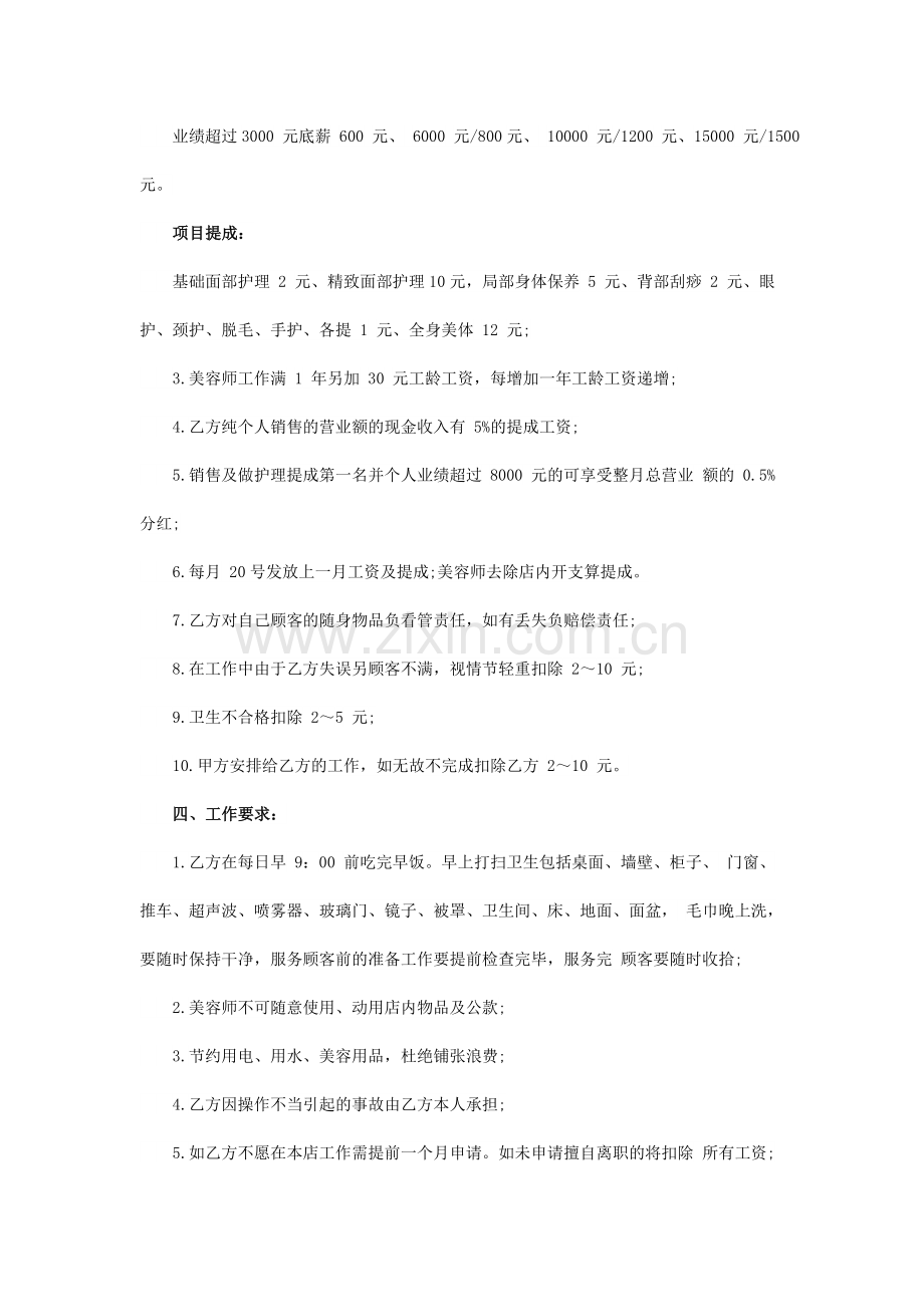 美容院简易劳动合同备课讲稿.docx_第2页