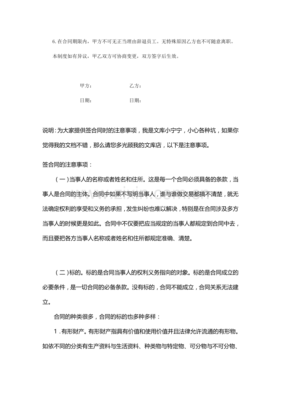 美容院简易劳动合同备课讲稿.docx_第3页