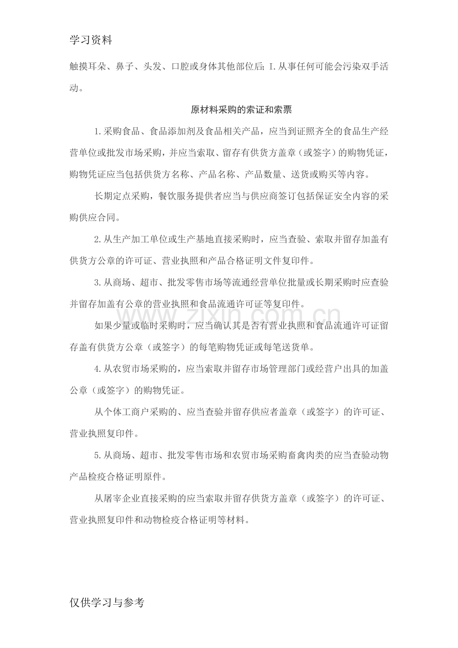 安全培训记录43821复习课程.doc_第3页