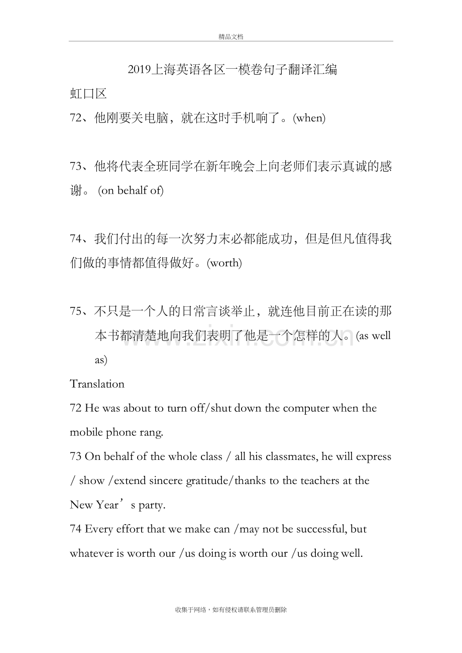 2019高三英语上海各区一模翻译题汇编含答案word版本.doc_第2页