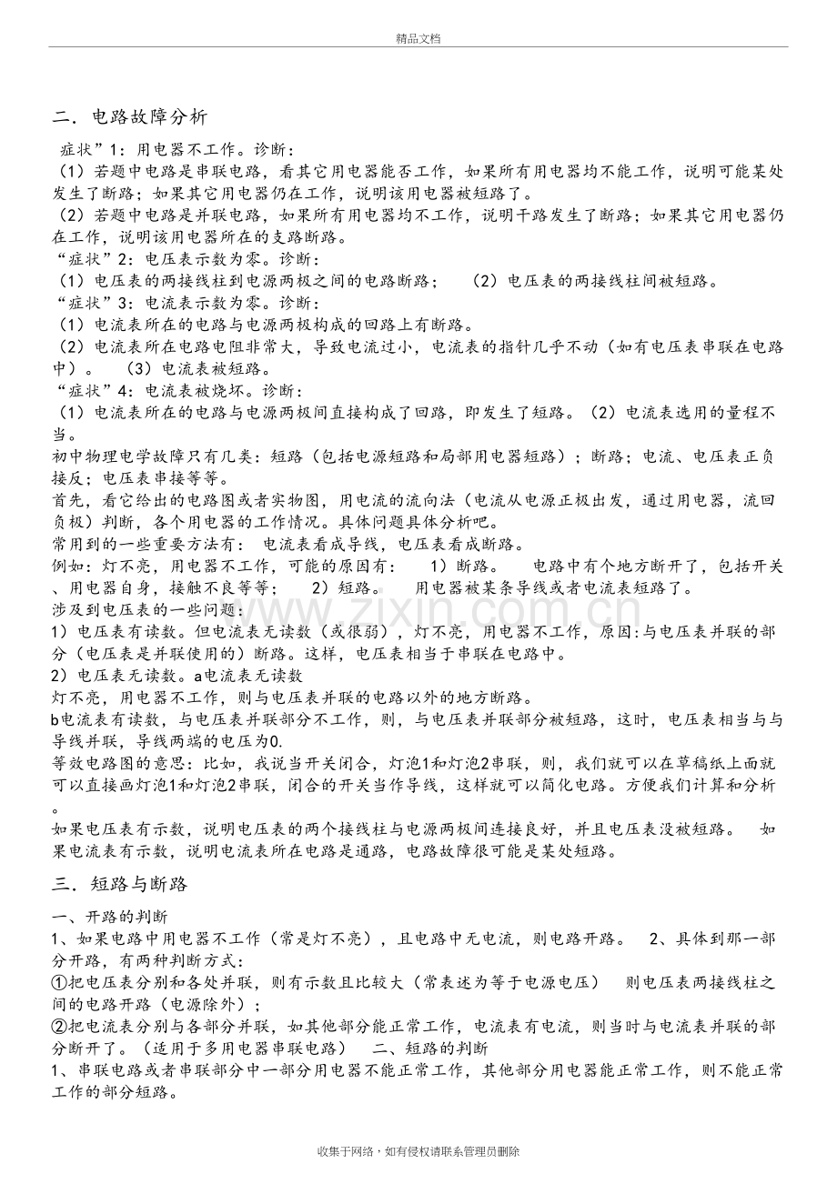 电路故障专项练习题(含答案)77616word版本.doc_第3页