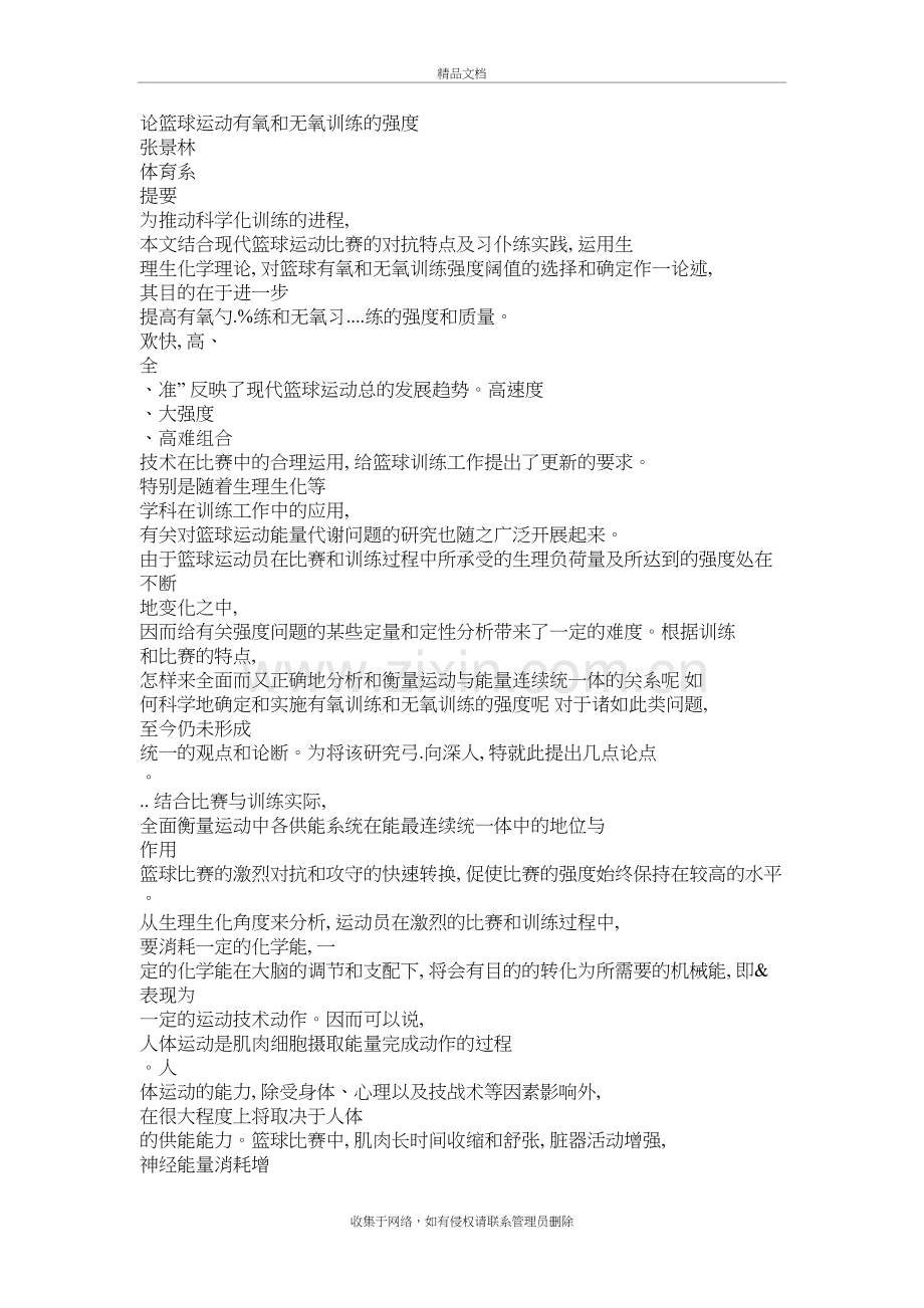 篮球运动有氧和无氧训练上课讲义.doc_第2页