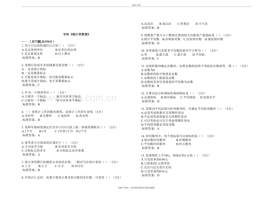 专科《统计学原理》-试卷-答案培训资料.doc_第2页